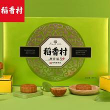 稻香村-400g糖醇福礼月饼礼盒 
