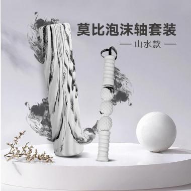 莫比瑜伽轴套装山水款 