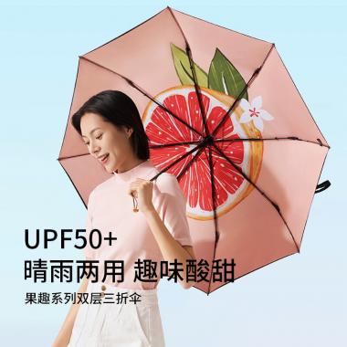 蕉下果趣系列三折遮阳伞西柚