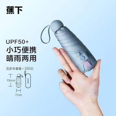 蕉下胶囊系列晴雨两用静谧蓝