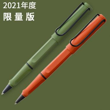 凌美（LAMY）safari狩猎系列宝珠笔2021年限量色