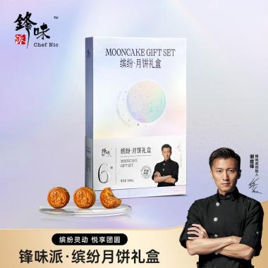 锋味派缤纷·月饼礼盒
