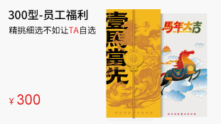 300型-员工福利卡(员工福利个性定制)