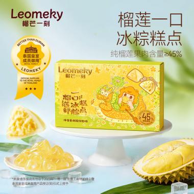 榴芒一刻 迷你装榴莲冰粽粽子一口冰粽12g*16枚/盒（配礼袋）