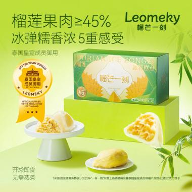 榴芒一刻榴莲冰粽糕点90克