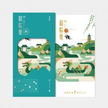 149元-粽子礼券