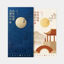 中秋礼品卡